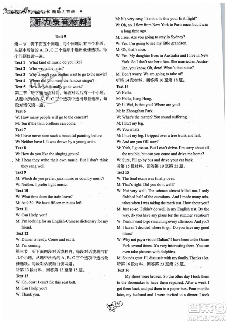 全新版2019新動(dòng)力英語(yǔ)螺旋學(xué)習(xí)法人教版九年級(jí)下冊(cè)參考答案