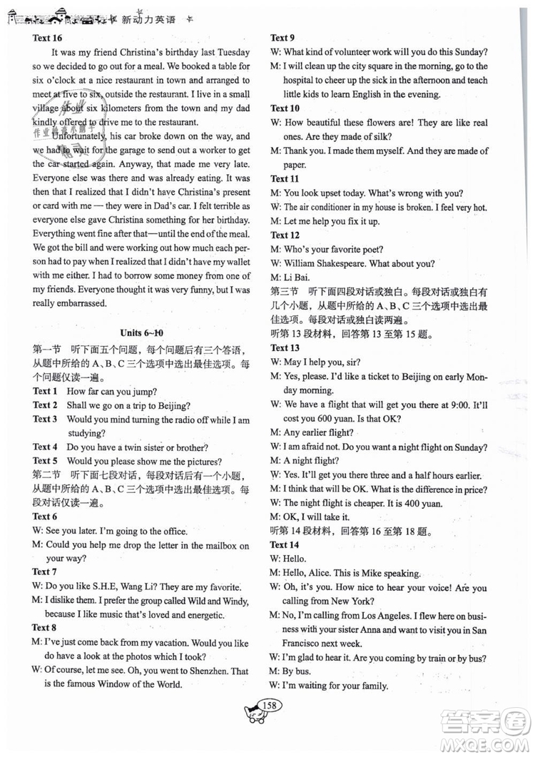 全新版2019新動(dòng)力英語(yǔ)螺旋學(xué)習(xí)法人教版九年級(jí)下冊(cè)參考答案