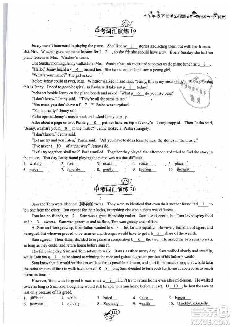 全新版2019新動(dòng)力英語(yǔ)螺旋學(xué)習(xí)法人教版九年級(jí)下冊(cè)參考答案