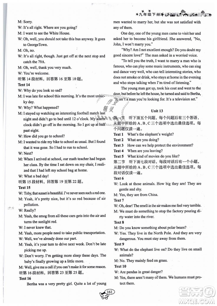 全新版2019新動(dòng)力英語(yǔ)螺旋學(xué)習(xí)法人教版九年級(jí)下冊(cè)參考答案