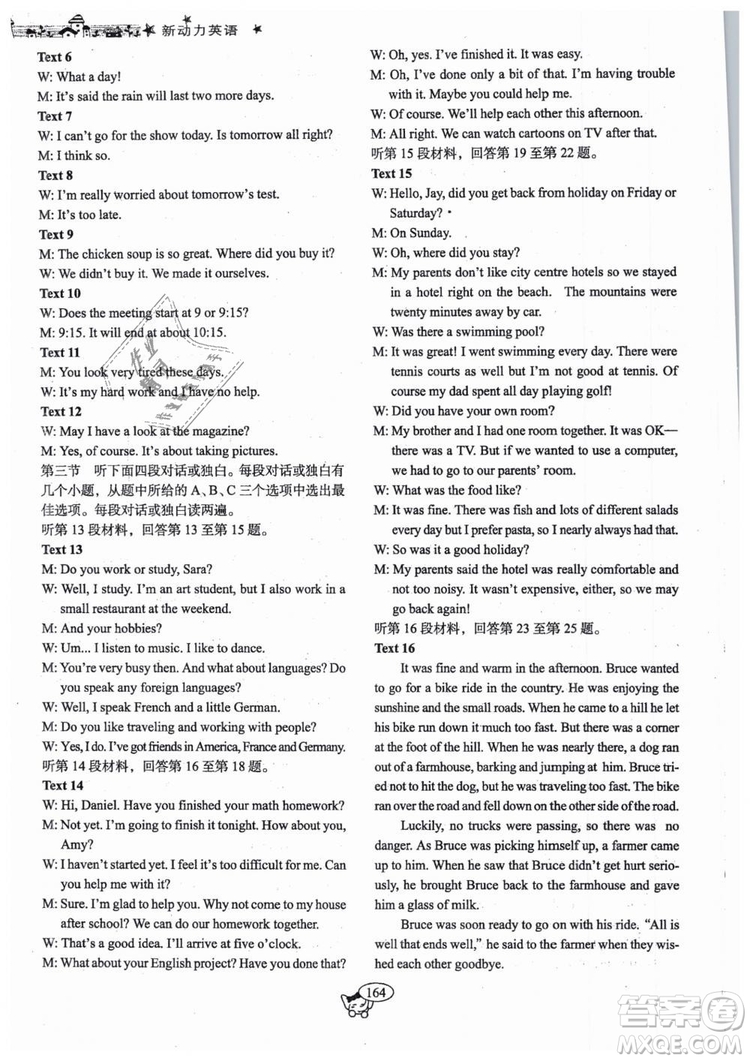 全新版2019新動(dòng)力英語(yǔ)螺旋學(xué)習(xí)法人教版九年級(jí)下冊(cè)參考答案