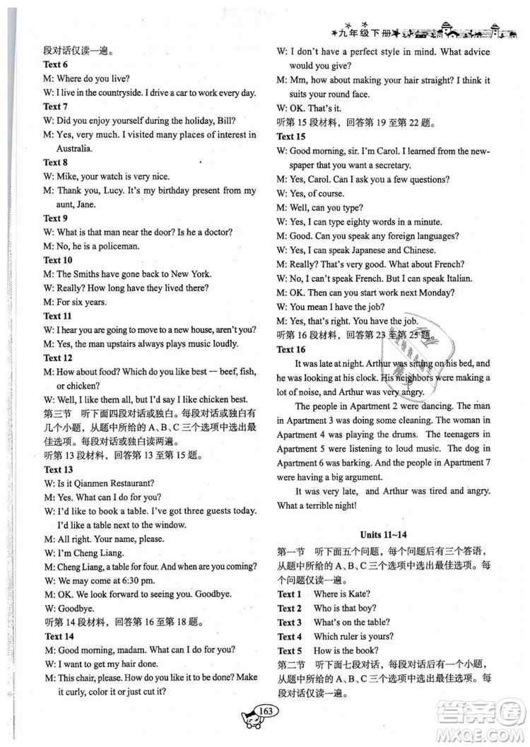 全新版2019新動(dòng)力英語(yǔ)螺旋學(xué)習(xí)法人教版九年級(jí)下冊(cè)參考答案