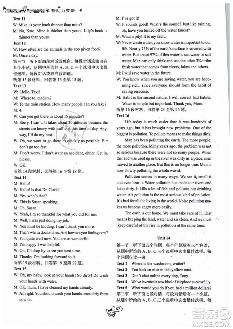 全新版2019新動(dòng)力英語(yǔ)螺旋學(xué)習(xí)法人教版九年級(jí)下冊(cè)參考答案