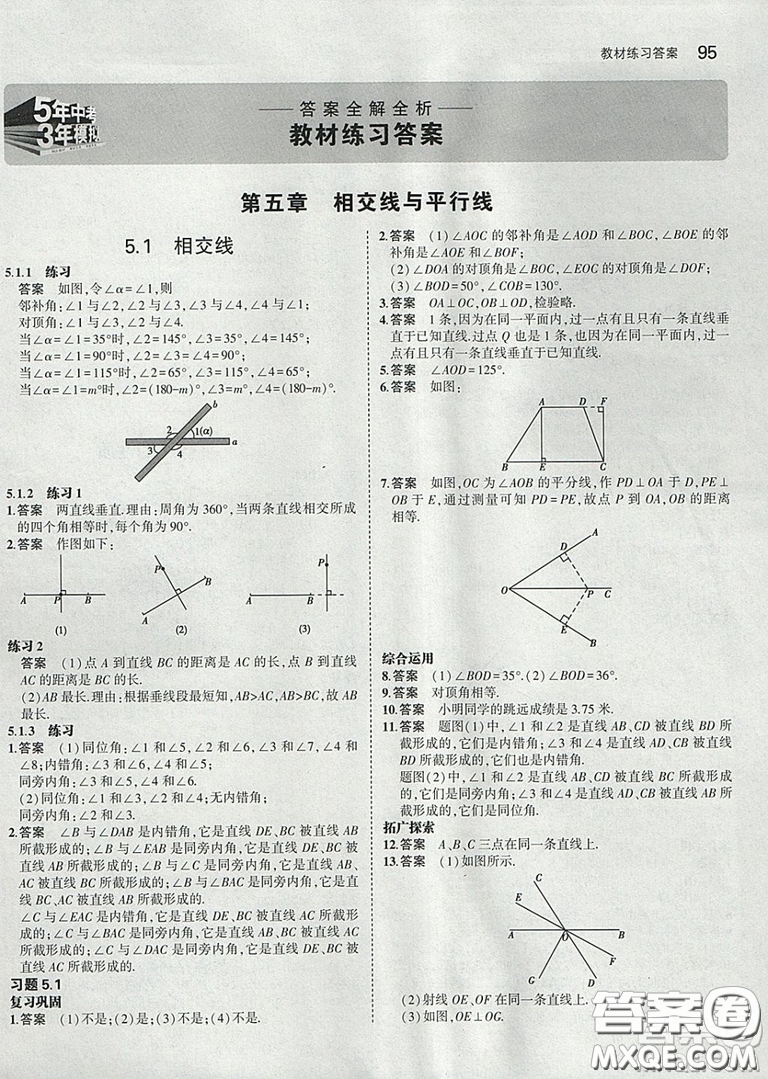 人教版2021七年級下冊數(shù)學(xué)課本教材教科書參考答案