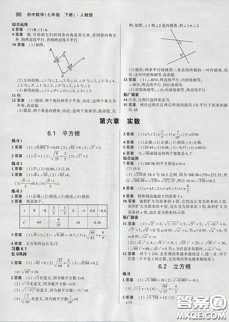 人教版2021七年級下冊數(shù)學(xué)課本教材教科書參考答案