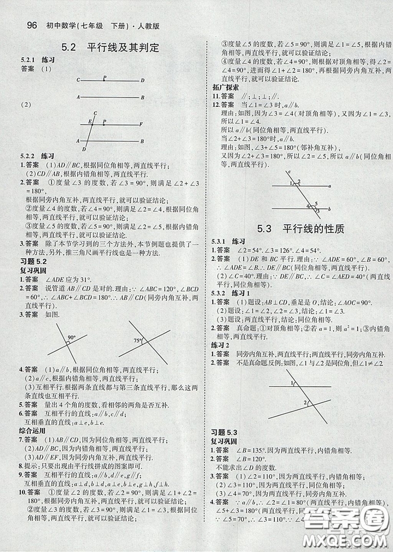 人教版2021七年級下冊數(shù)學(xué)課本教材教科書參考答案