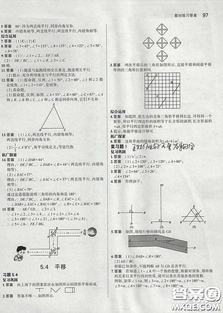人教版2021七年級下冊數(shù)學(xué)課本教材教科書參考答案