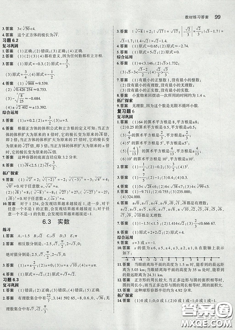 人教版2021七年級下冊數(shù)學(xué)課本教材教科書參考答案