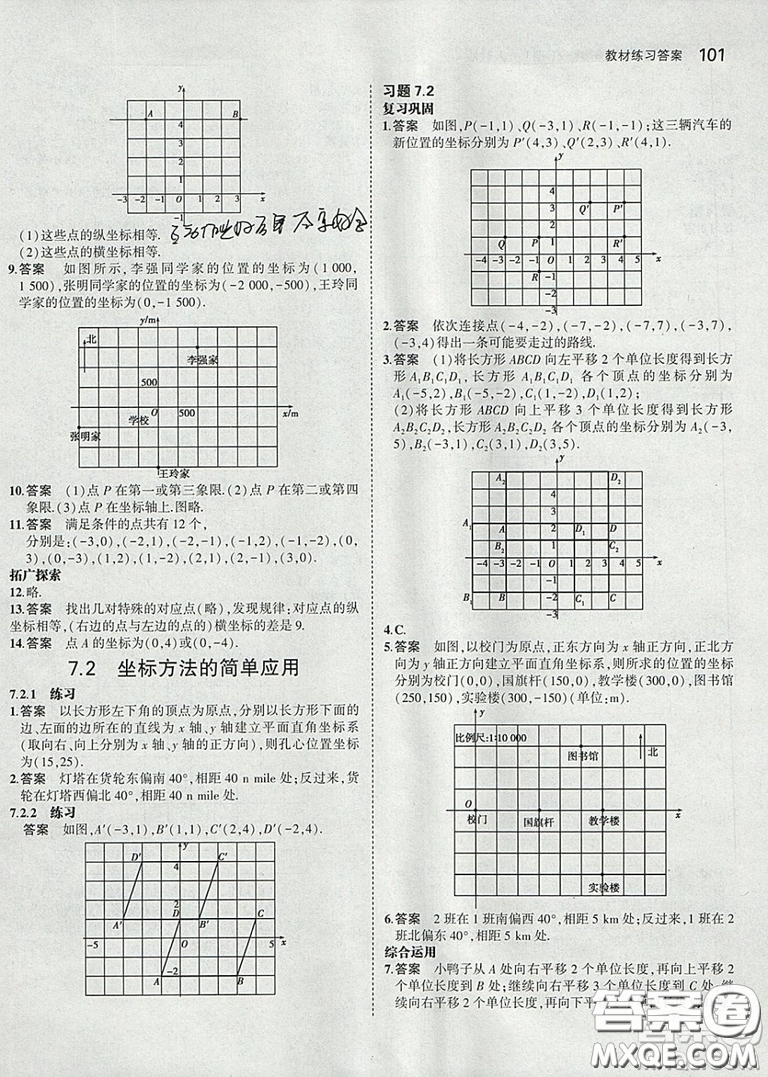 人教版2021七年級下冊數(shù)學(xué)課本教材教科書參考答案