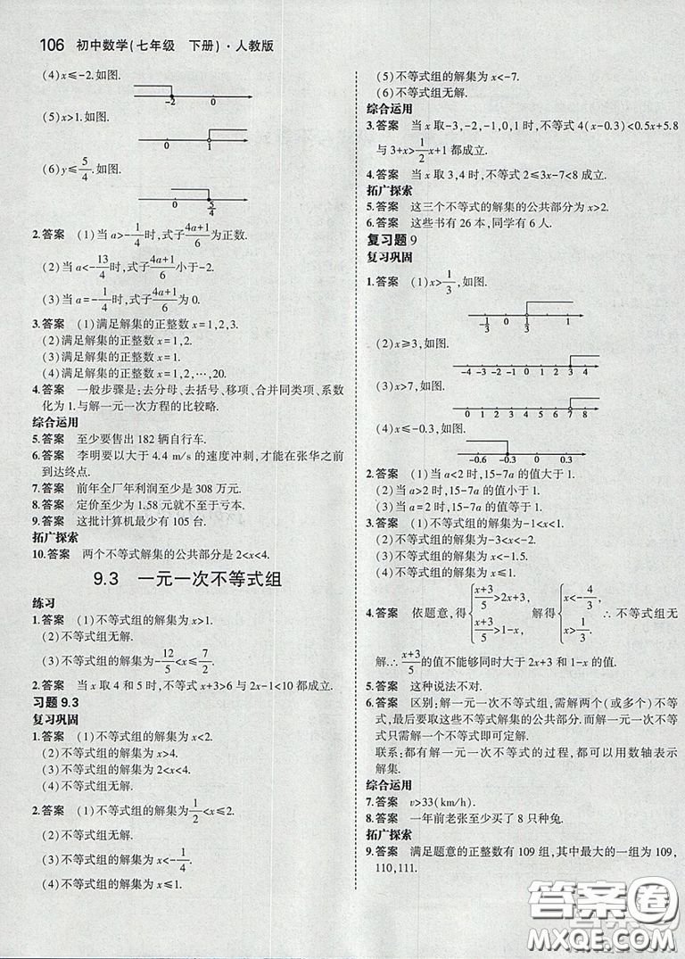 人教版2021七年級下冊數(shù)學(xué)課本教材教科書參考答案