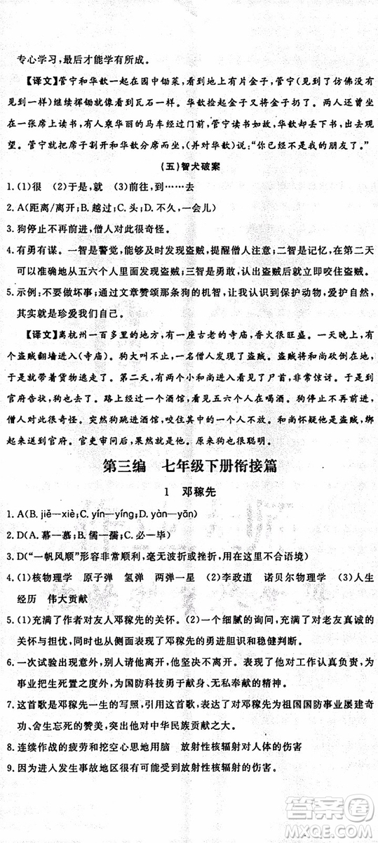 優(yōu)翼叢書2019年時(shí)習(xí)之語文七年級(jí)期末+寒假RJ人教版參考答案