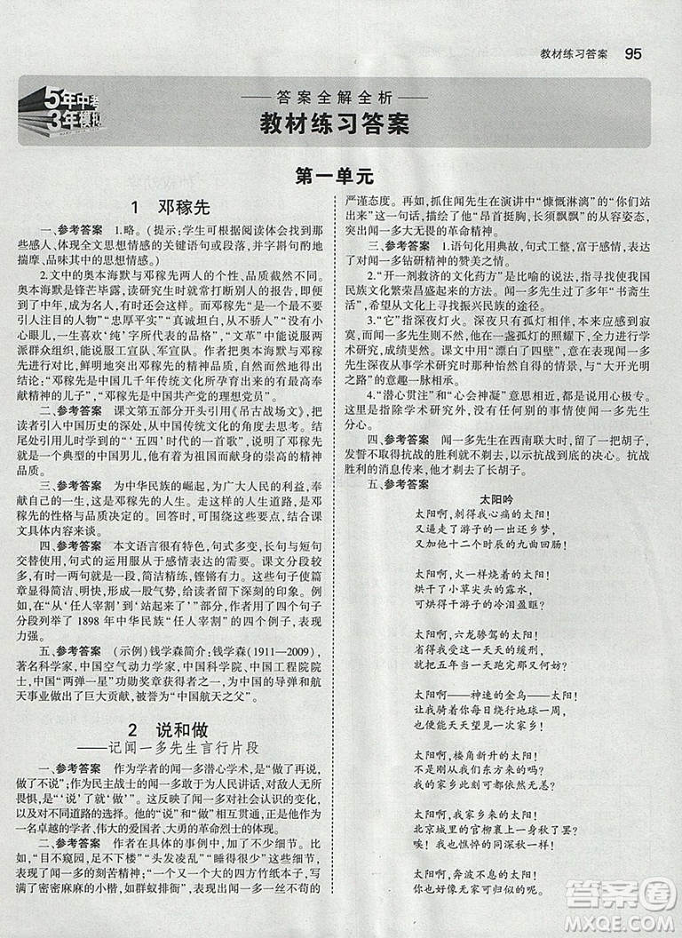 2019使用人教版語(yǔ)文七年級(jí)下冊(cè)教材語(yǔ)文書(shū)課本教科書(shū)參考答案