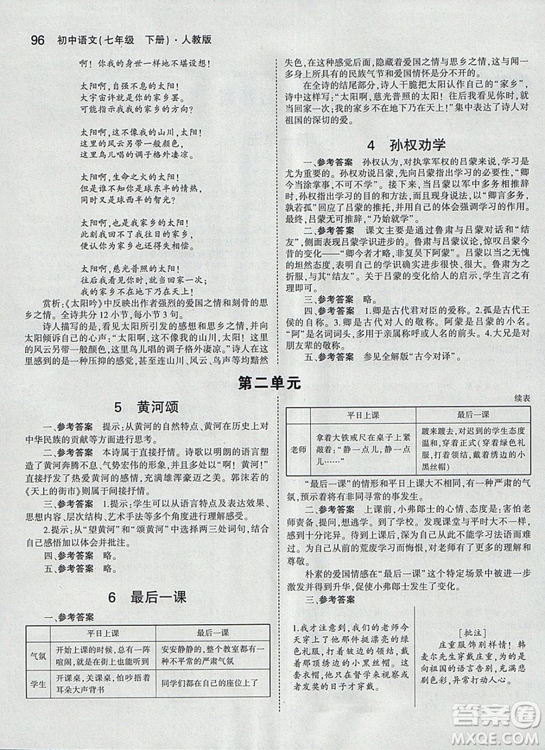 2019使用人教版語(yǔ)文七年級(jí)下冊(cè)教材語(yǔ)文書(shū)課本教科書(shū)參考答案