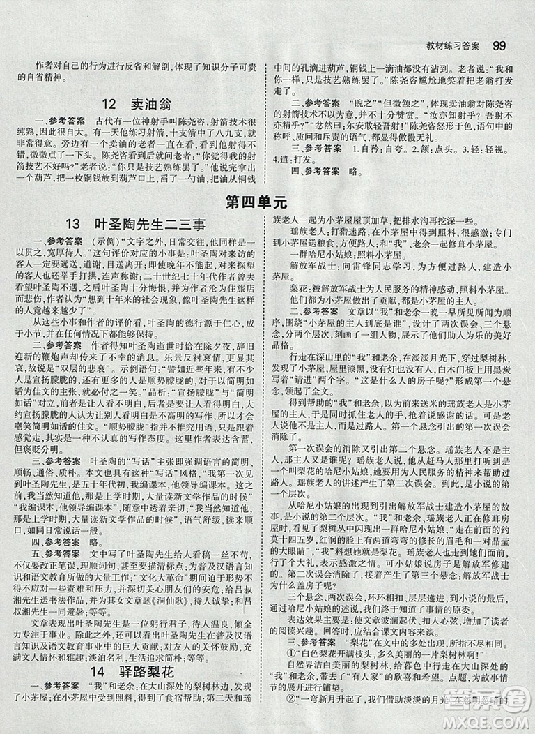 2019使用人教版語(yǔ)文七年級(jí)下冊(cè)教材語(yǔ)文書(shū)課本教科書(shū)參考答案