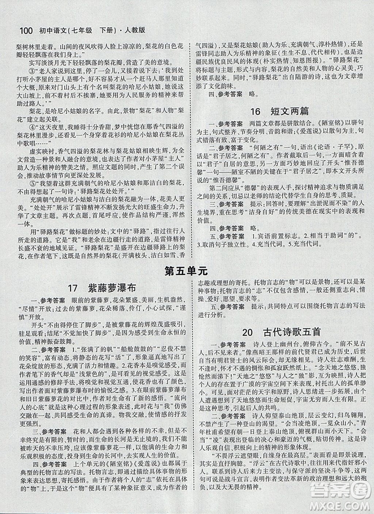 2019使用人教版語(yǔ)文七年級(jí)下冊(cè)教材語(yǔ)文書(shū)課本教科書(shū)參考答案