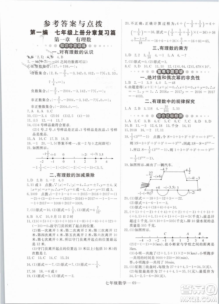 優(yōu)翼叢書2019年時(shí)習(xí)之?dāng)?shù)學(xué)七年級(jí)期末+寒假RJ人教版參考答案