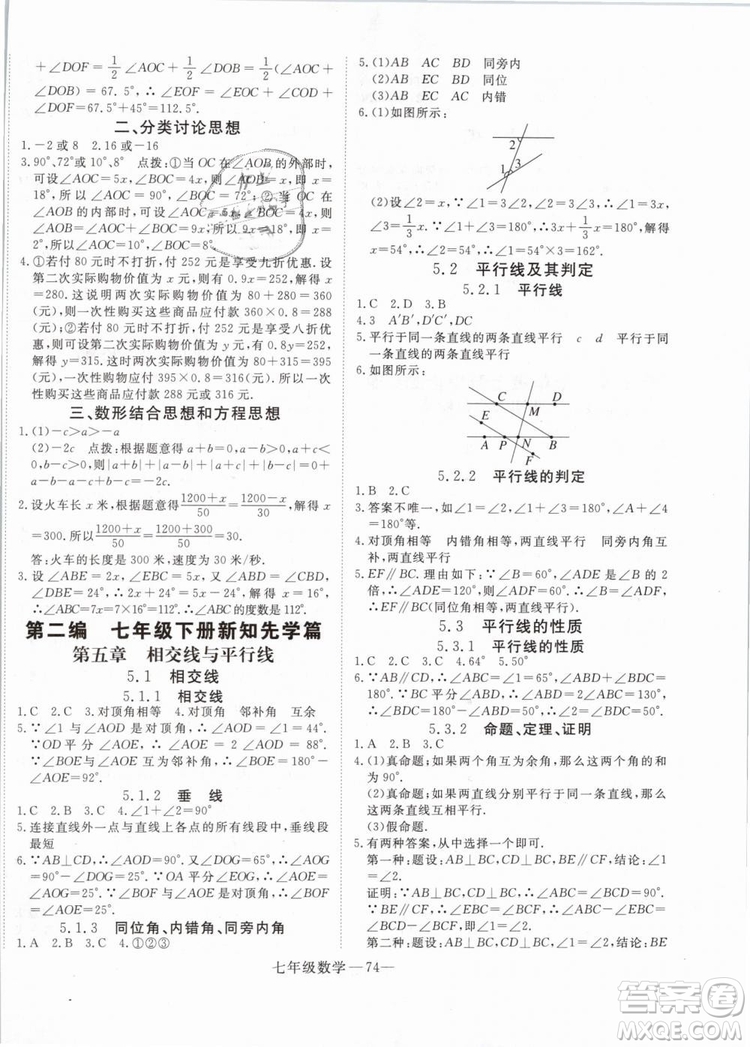 優(yōu)翼叢書2019年時(shí)習(xí)之?dāng)?shù)學(xué)七年級(jí)期末+寒假RJ人教版參考答案