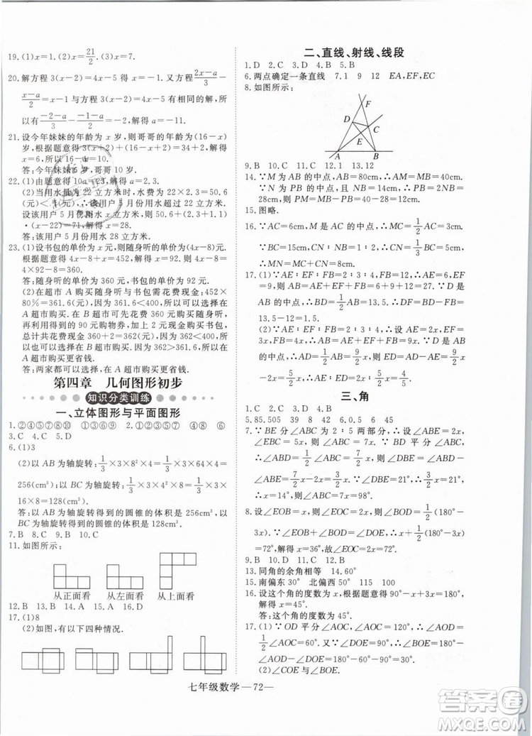 優(yōu)翼叢書2019年時(shí)習(xí)之?dāng)?shù)學(xué)七年級(jí)期末+寒假RJ人教版參考答案