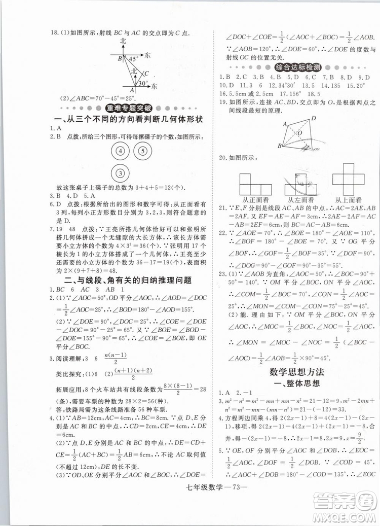 優(yōu)翼叢書2019年時(shí)習(xí)之?dāng)?shù)學(xué)七年級(jí)期末+寒假RJ人教版參考答案