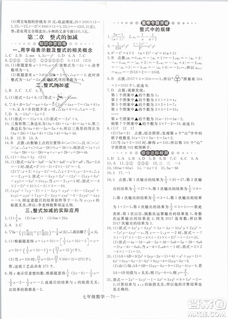 優(yōu)翼叢書2019年時(shí)習(xí)之?dāng)?shù)學(xué)七年級(jí)期末+寒假RJ人教版參考答案