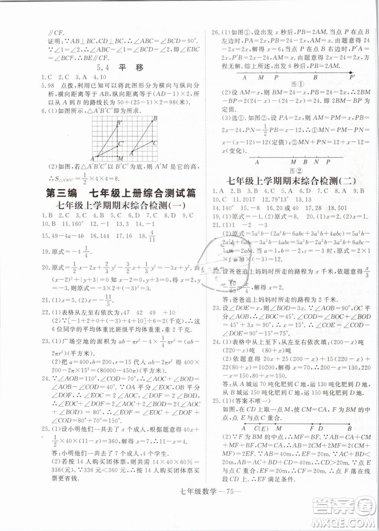 優(yōu)翼叢書2019年時(shí)習(xí)之?dāng)?shù)學(xué)七年級(jí)期末+寒假RJ人教版參考答案