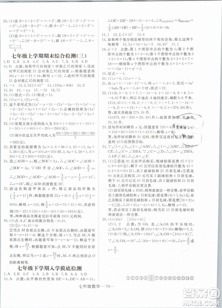 優(yōu)翼叢書2019年時(shí)習(xí)之?dāng)?shù)學(xué)七年級(jí)期末+寒假RJ人教版參考答案