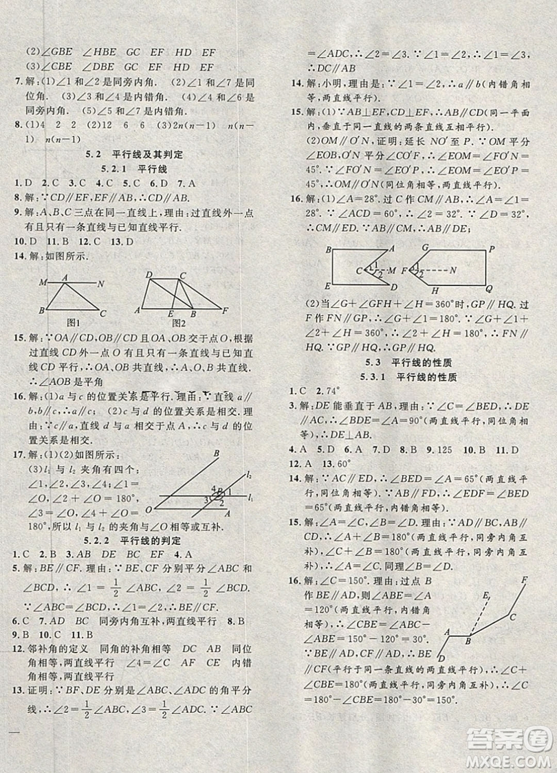 2019體驗(yàn)型學(xué)案體驗(yàn)新知高效練習(xí)七年級(jí)下冊(cè)數(shù)學(xué)人教版答案