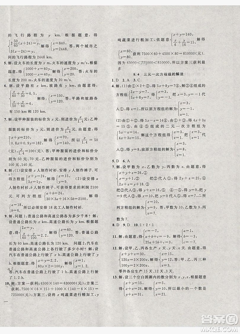 2019體驗(yàn)型學(xué)案體驗(yàn)新知高效練習(xí)七年級(jí)下冊(cè)數(shù)學(xué)人教版答案