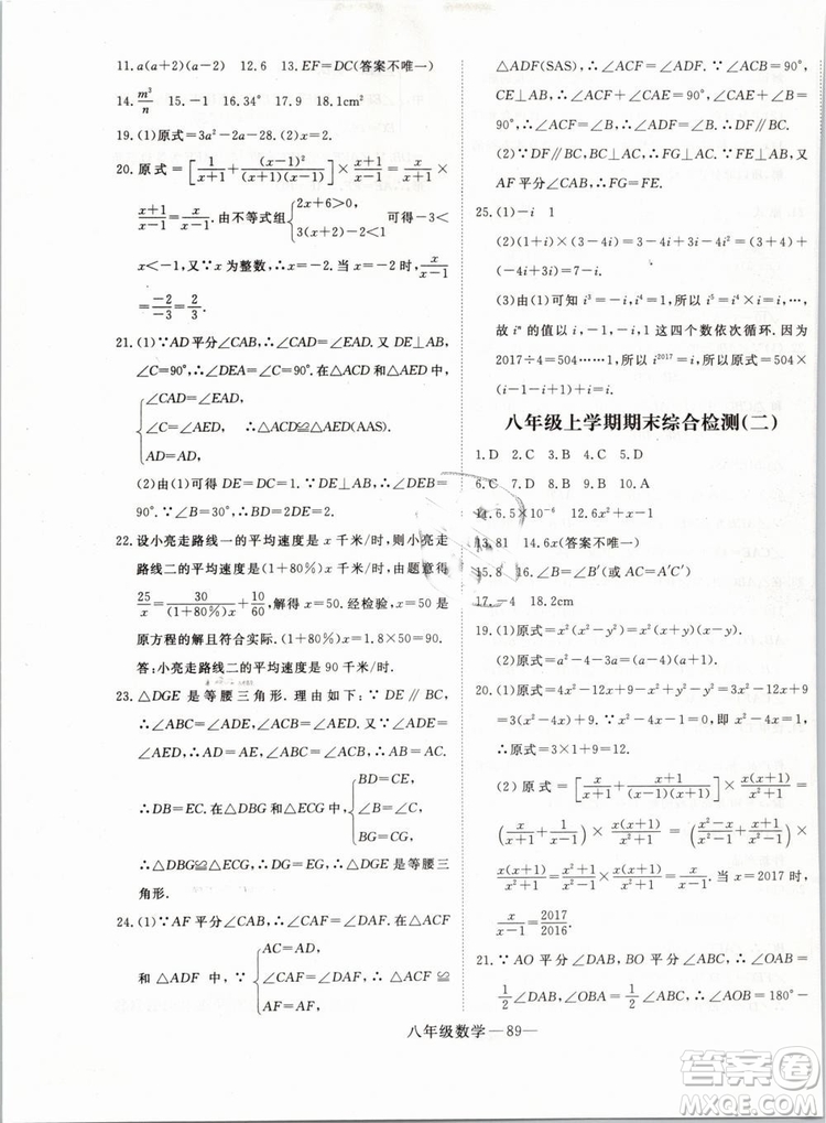 2019年時(shí)習(xí)之?dāng)?shù)學(xué)八年級(jí)期末加寒假RJ人教版參考答案
