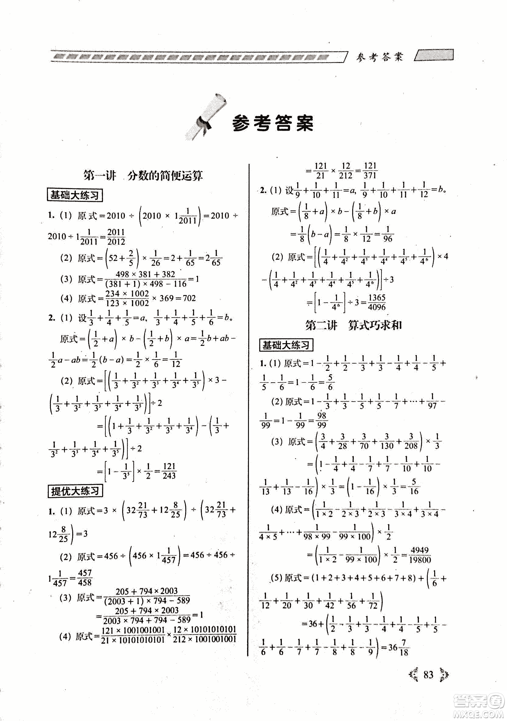 68所名校圖書2019年從課本到奧數難題大練習數學六年級參考答案