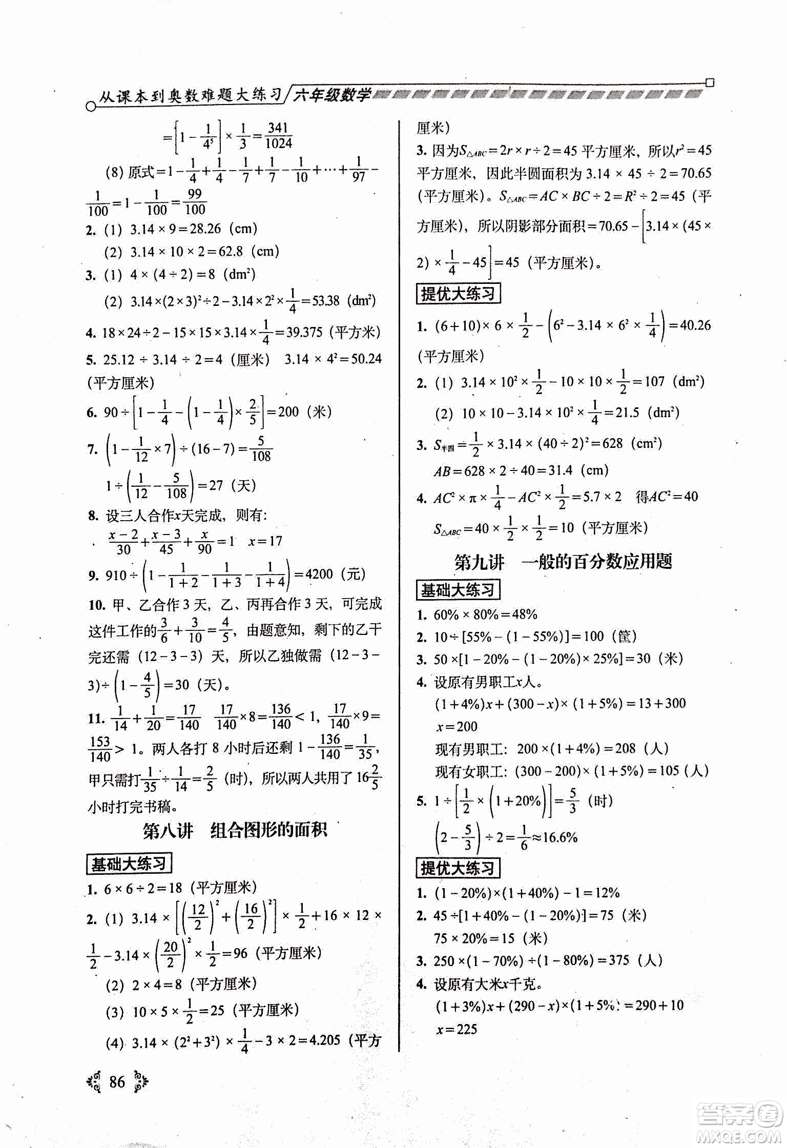 68所名校圖書2019年從課本到奧數難題大練習數學六年級參考答案