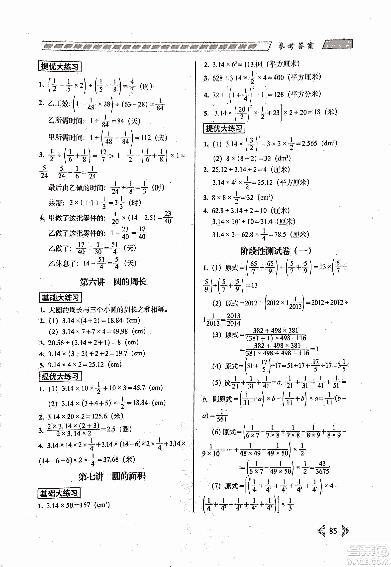 68所名校圖書2019年從課本到奧數難題大練習數學六年級參考答案