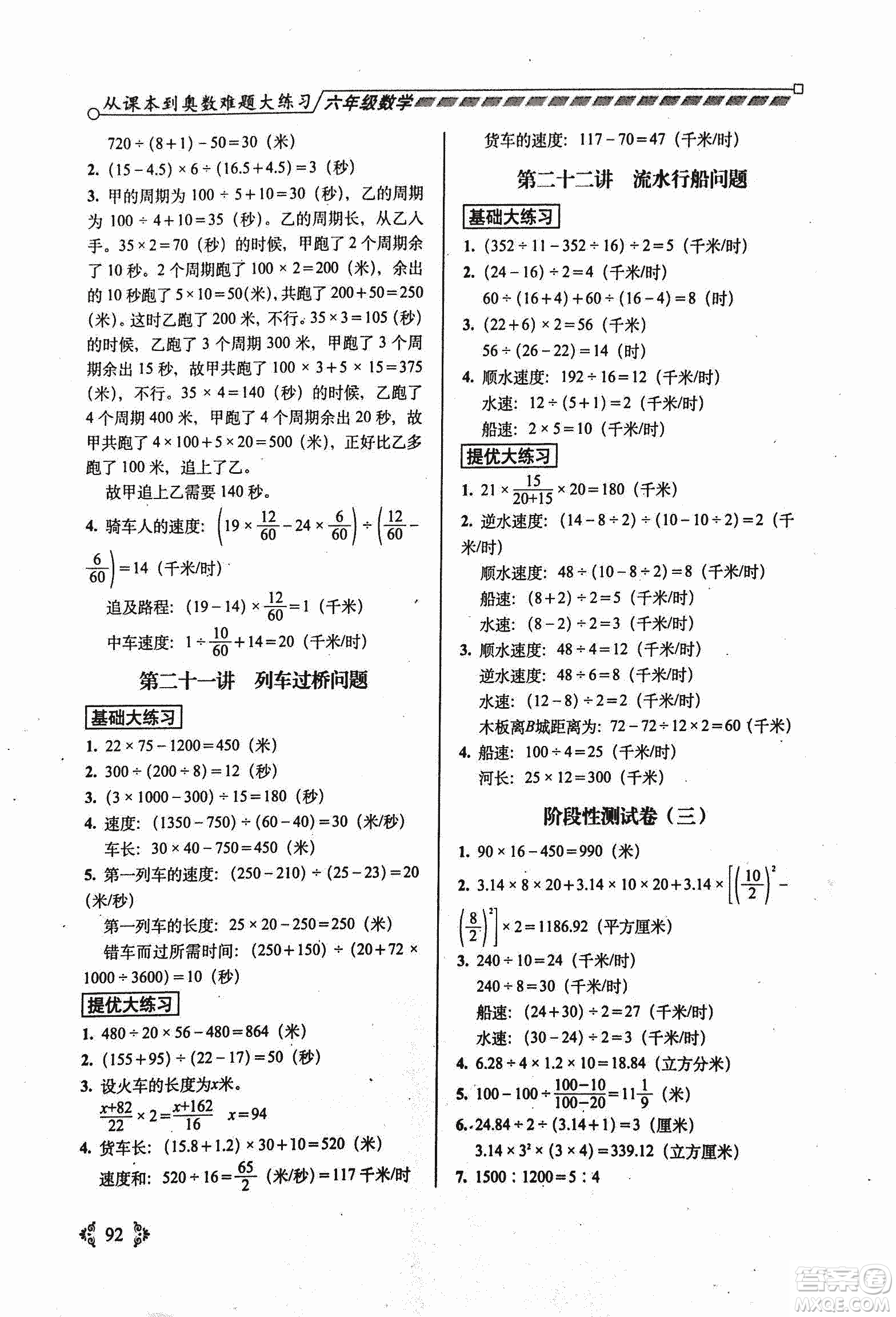 68所名校圖書2019年從課本到奧數難題大練習數學六年級參考答案