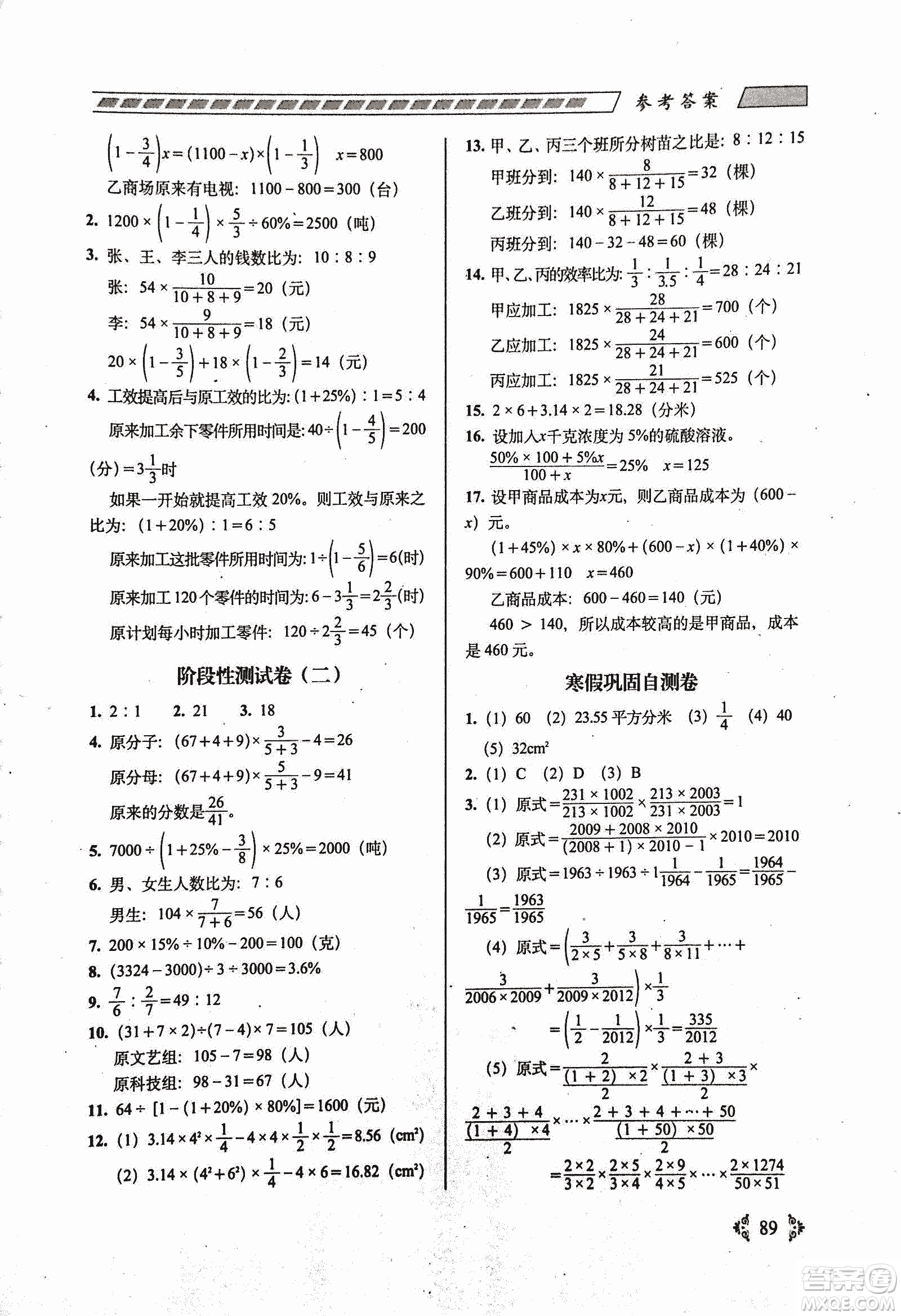 68所名校圖書2019年從課本到奧數難題大練習數學六年級參考答案