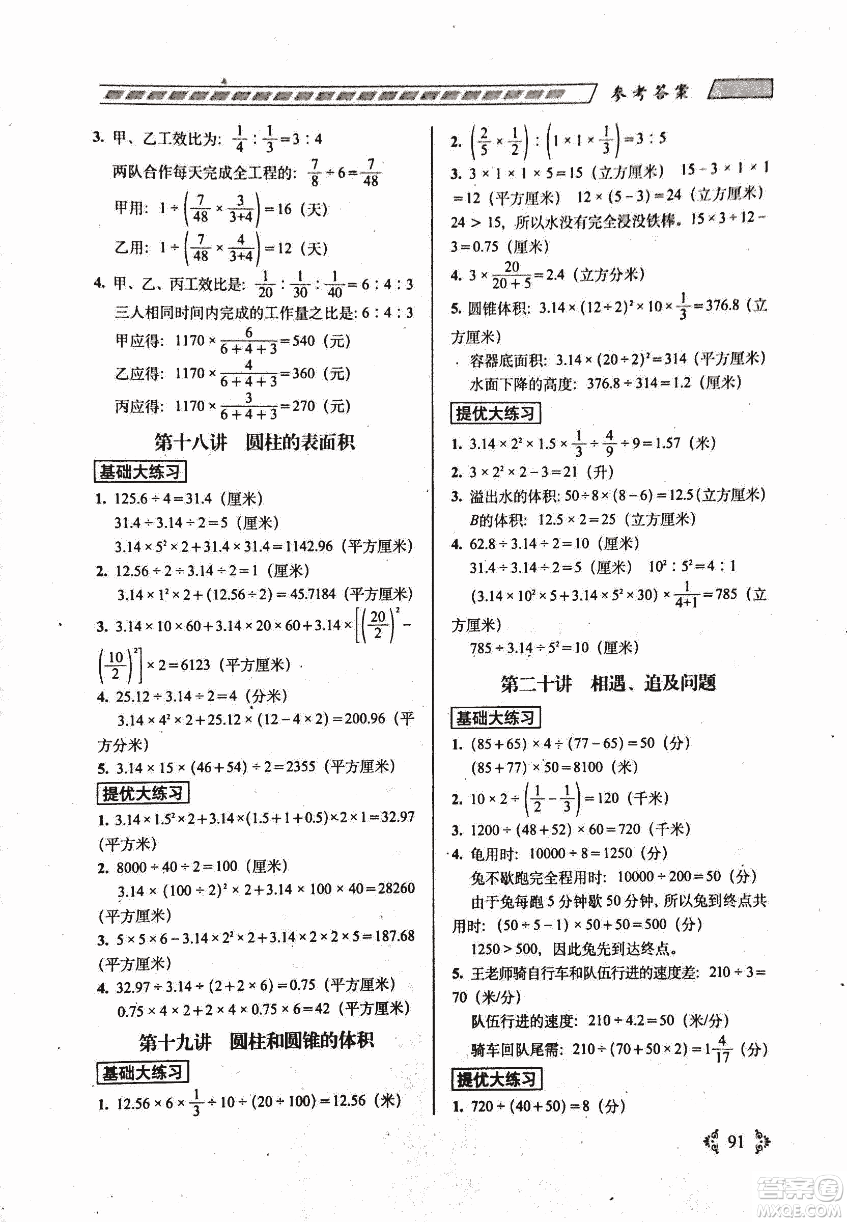 68所名校圖書2019年從課本到奧數難題大練習數學六年級參考答案