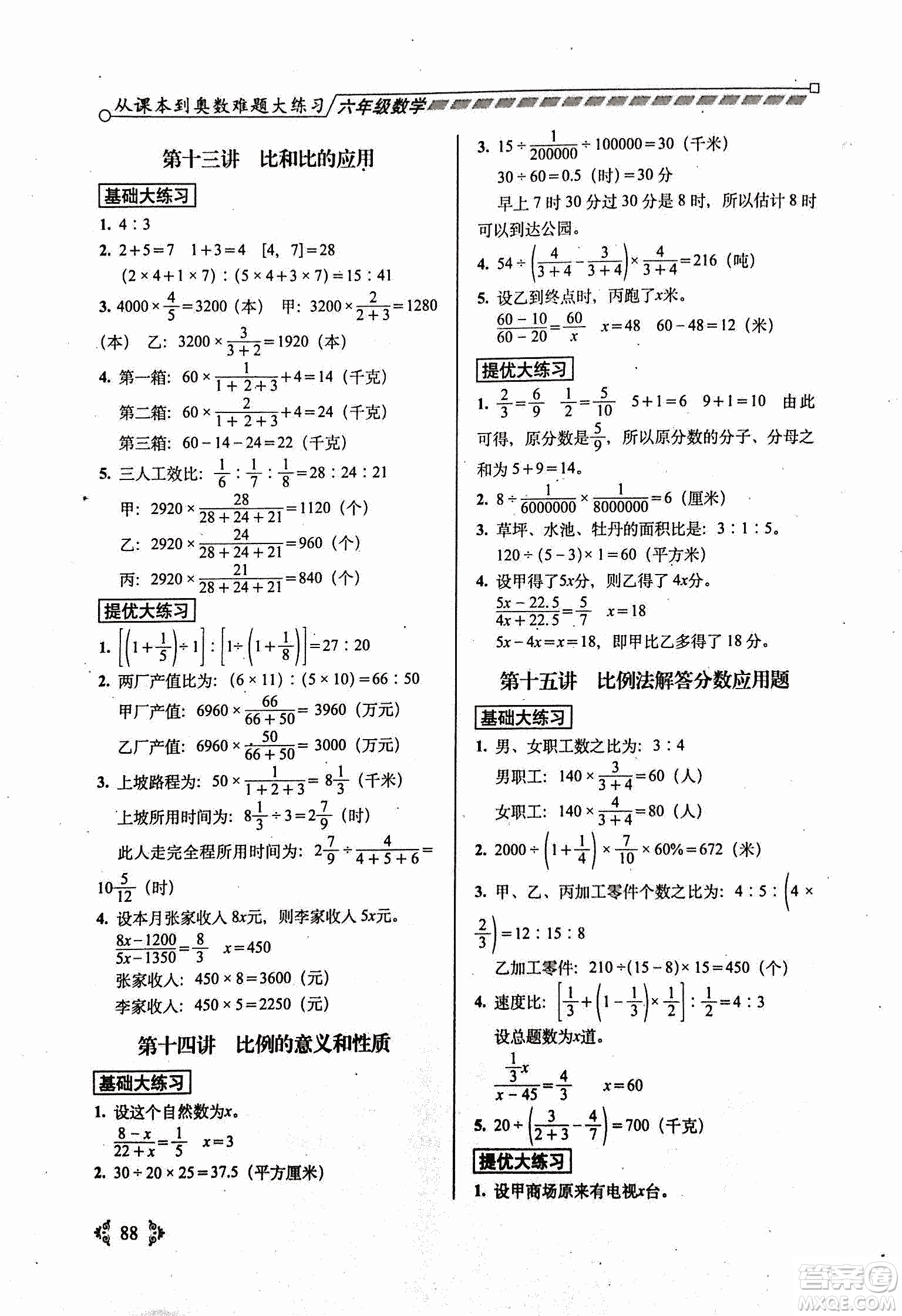 68所名校圖書2019年從課本到奧數難題大練習數學六年級參考答案