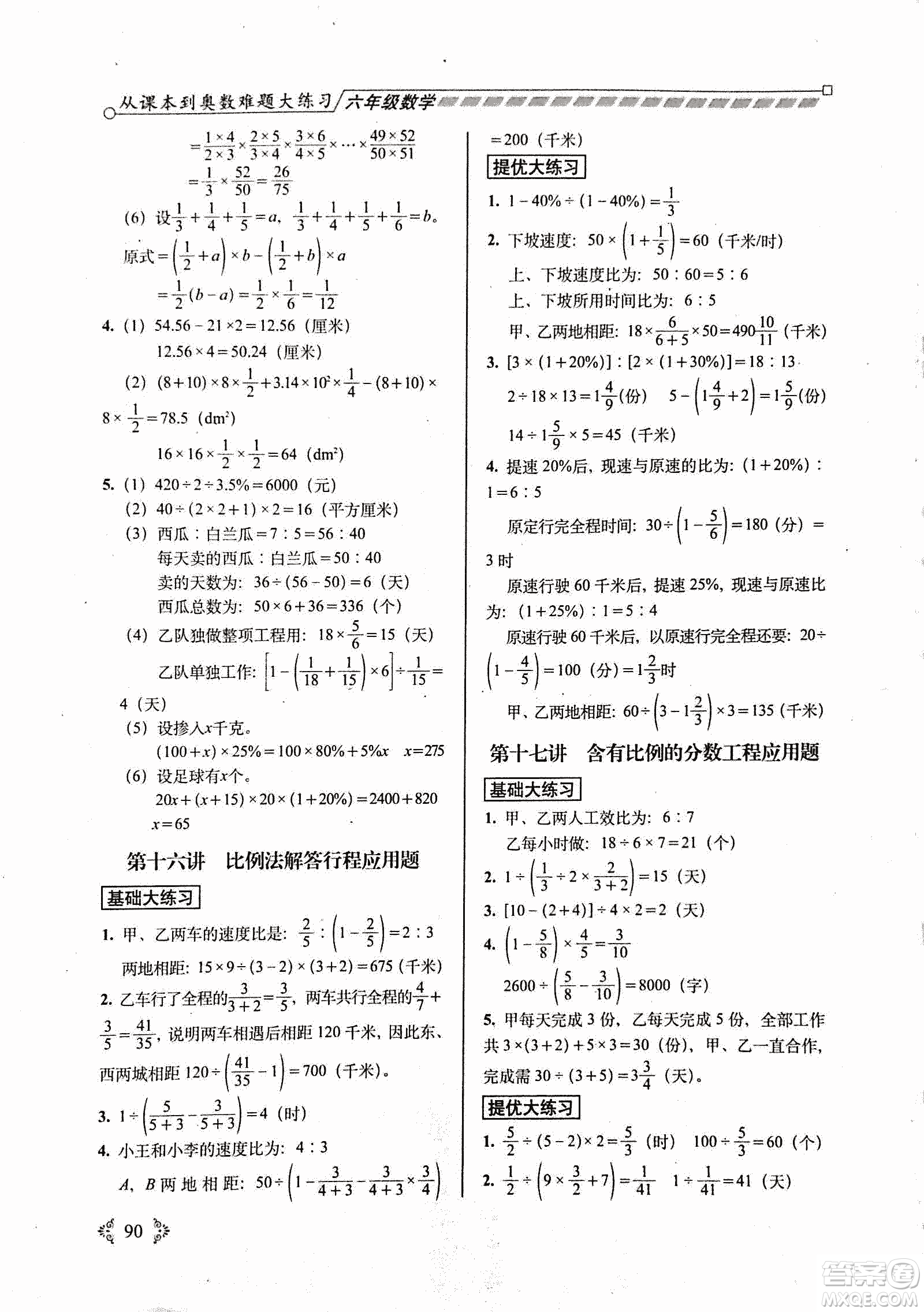 68所名校圖書2019年從課本到奧數難題大練習數學六年級參考答案