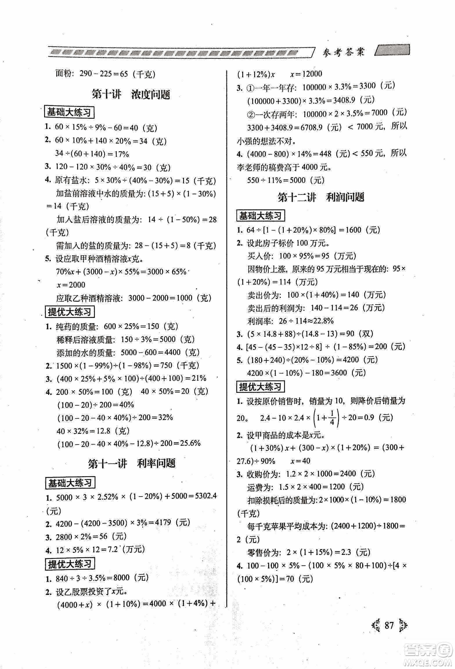 68所名校圖書2019年從課本到奧數難題大練習數學六年級參考答案