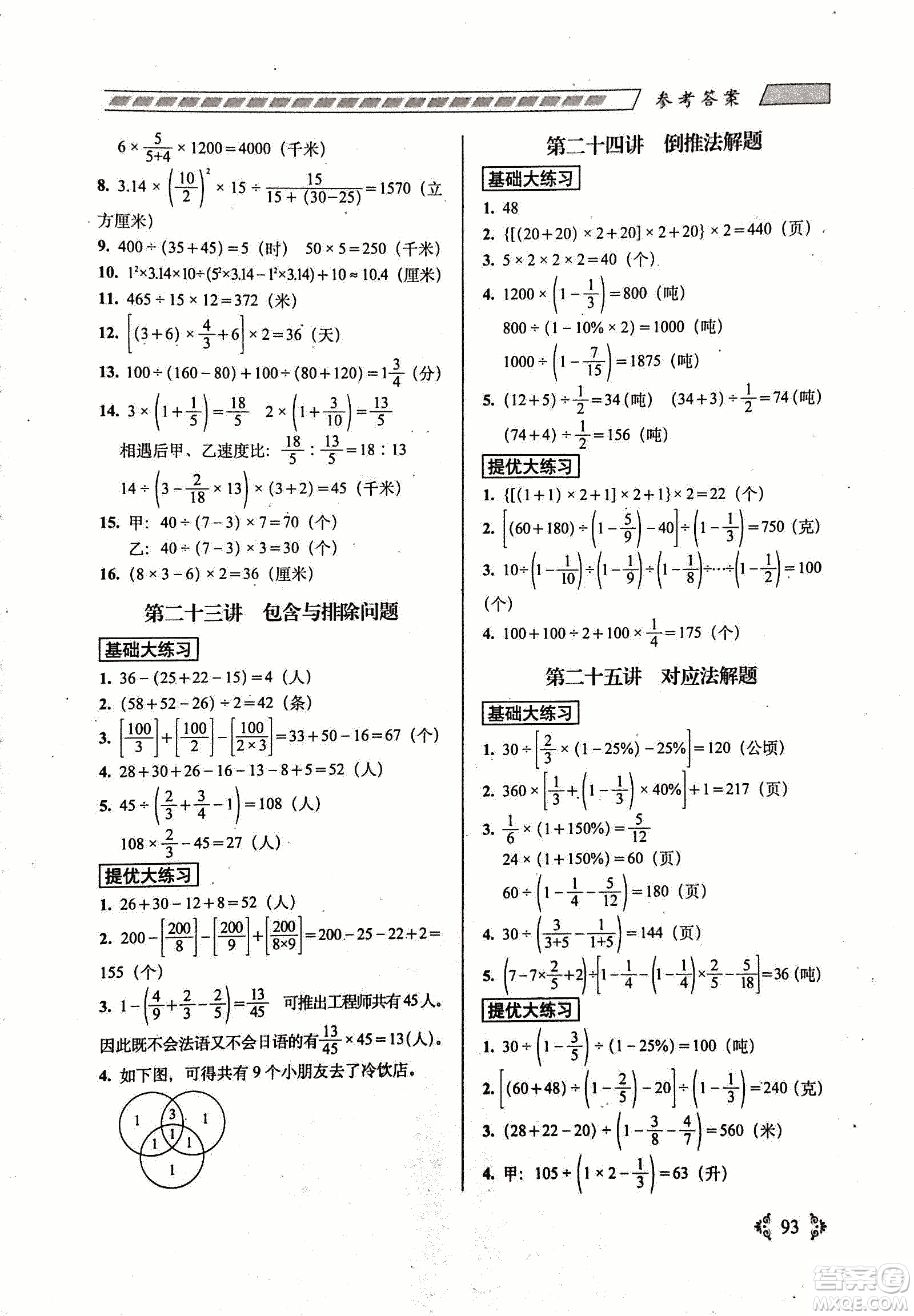 68所名校圖書2019年從課本到奧數難題大練習數學六年級參考答案