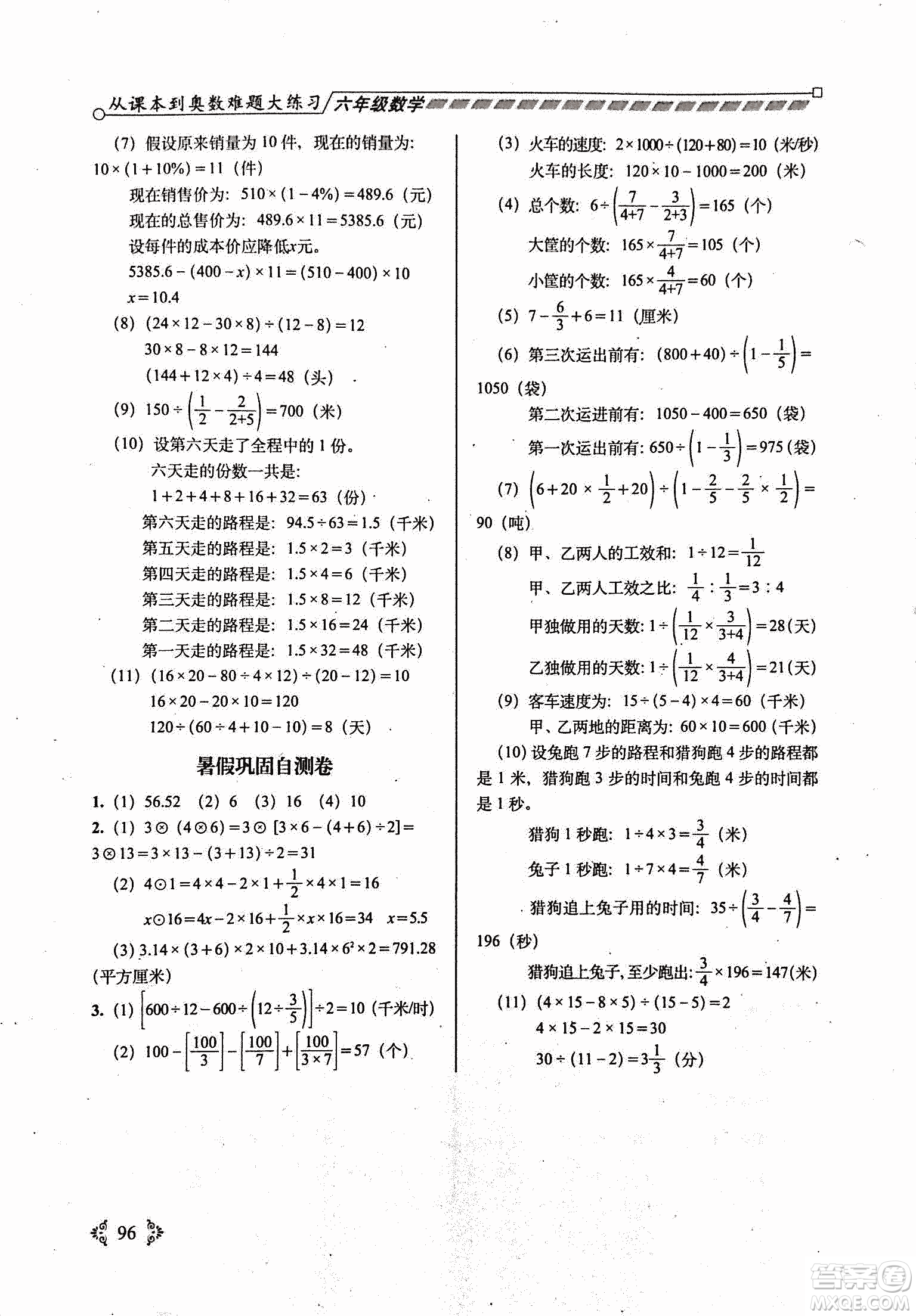 68所名校圖書2019年從課本到奧數難題大練習數學六年級參考答案