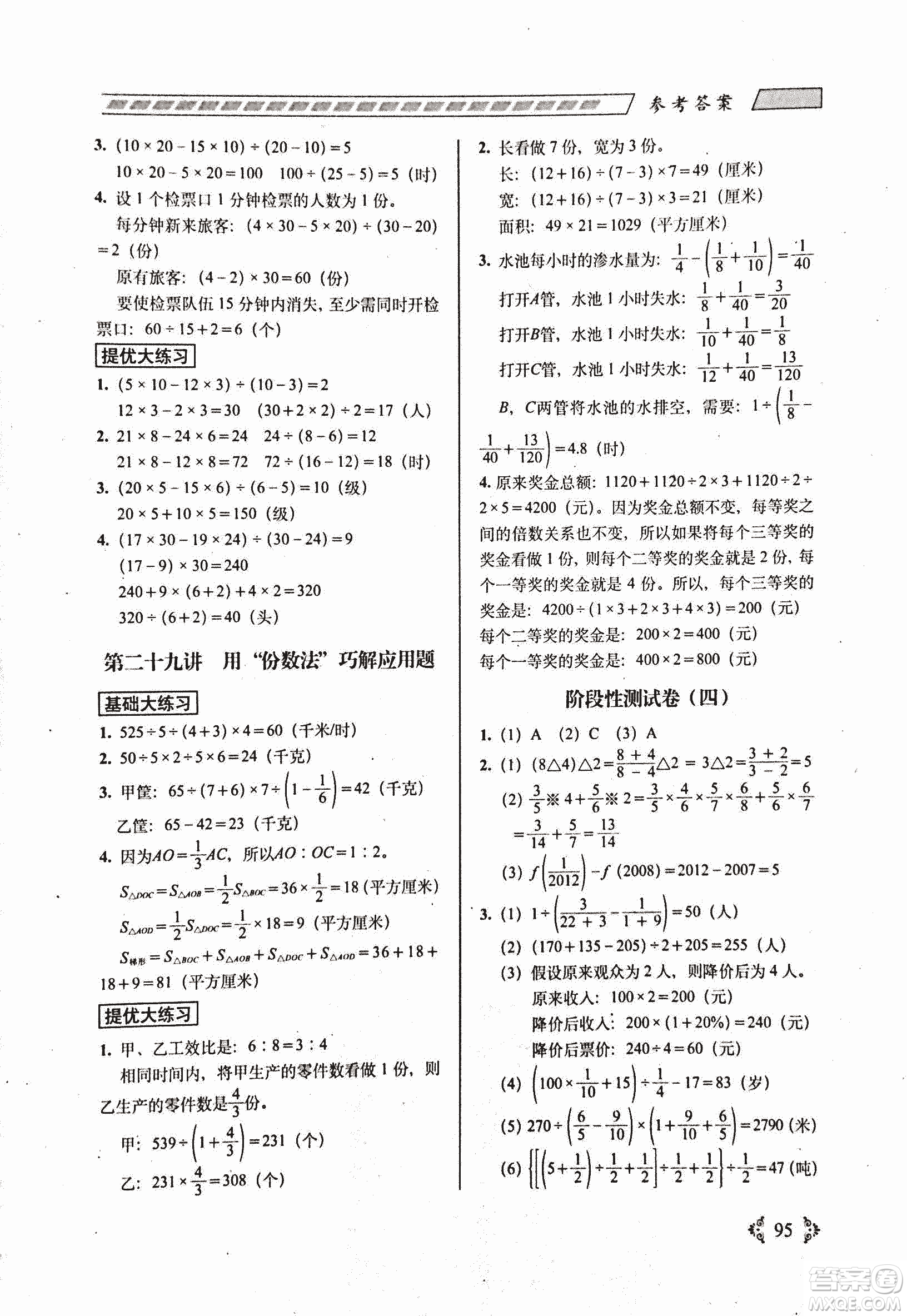 68所名校圖書2019年從課本到奧數難題大練習數學六年級參考答案