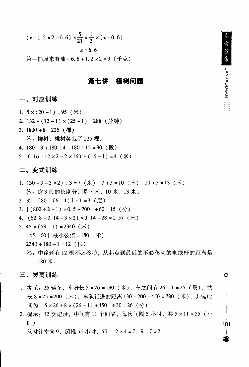 朝華出版社2019年小學(xué)生奧數(shù)奪冠6年級(jí)參考答案