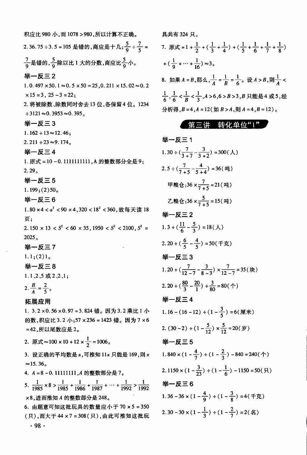 2019年小學奧數(shù)舉一反三6年級C版提高篇拓展精選本參考答案