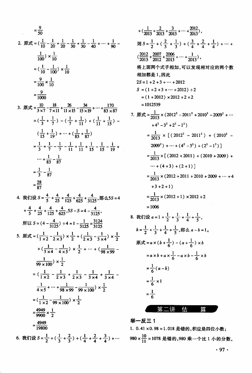 2019年小學奧數(shù)舉一反三6年級C版提高篇拓展精選本參考答案