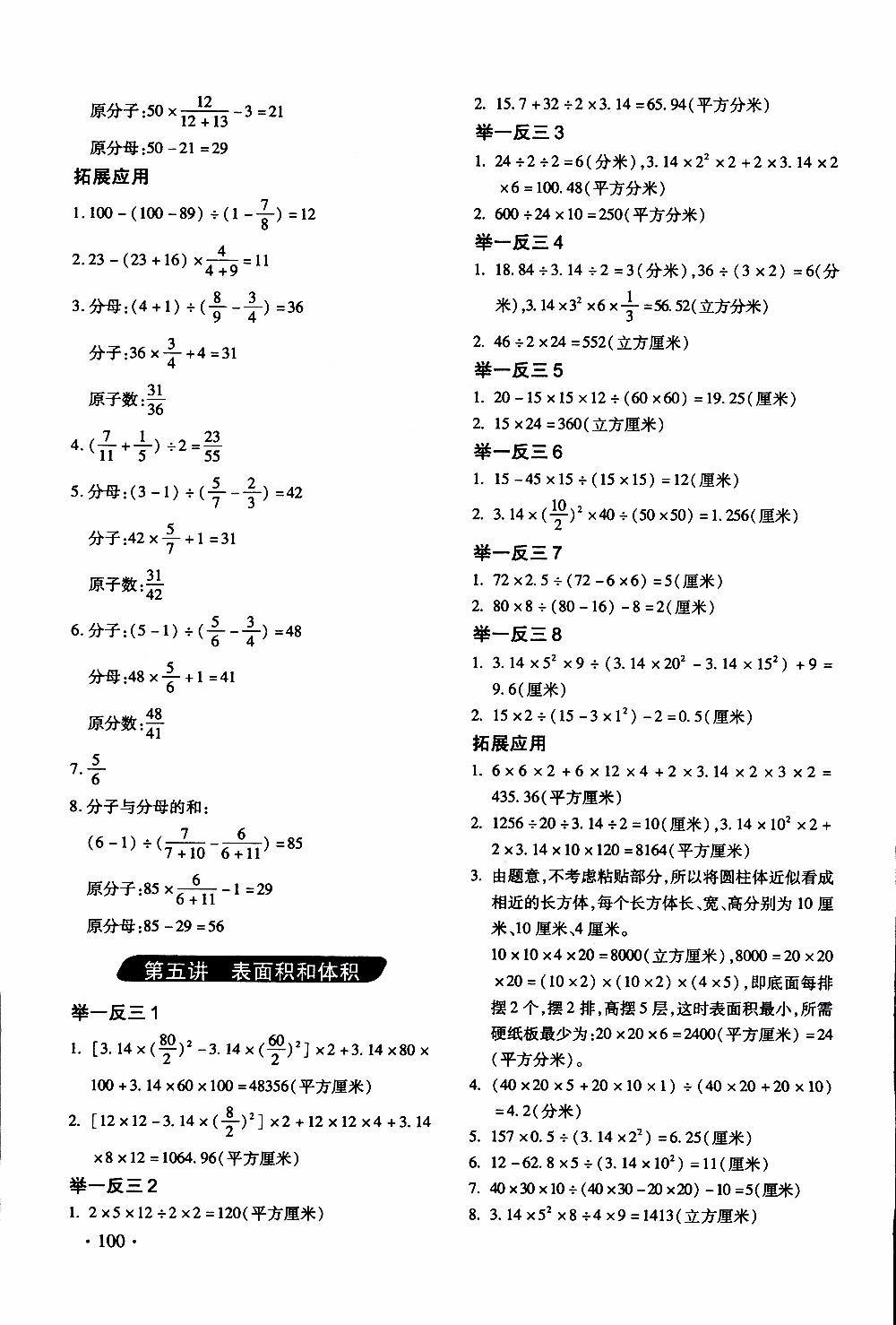 2019年小學奧數(shù)舉一反三6年級C版提高篇拓展精選本參考答案