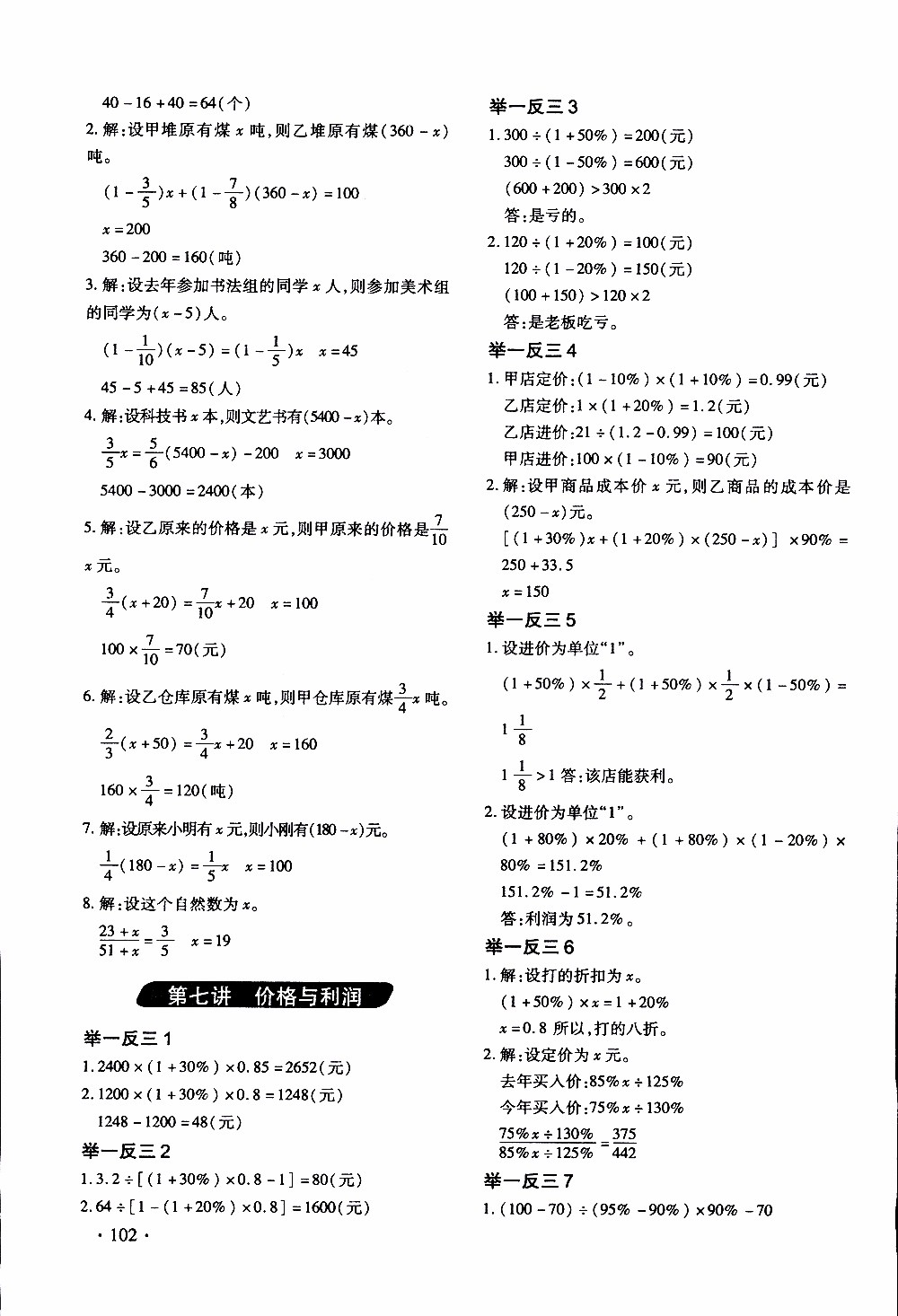 2019年小學奧數(shù)舉一反三6年級C版提高篇拓展精選本參考答案
