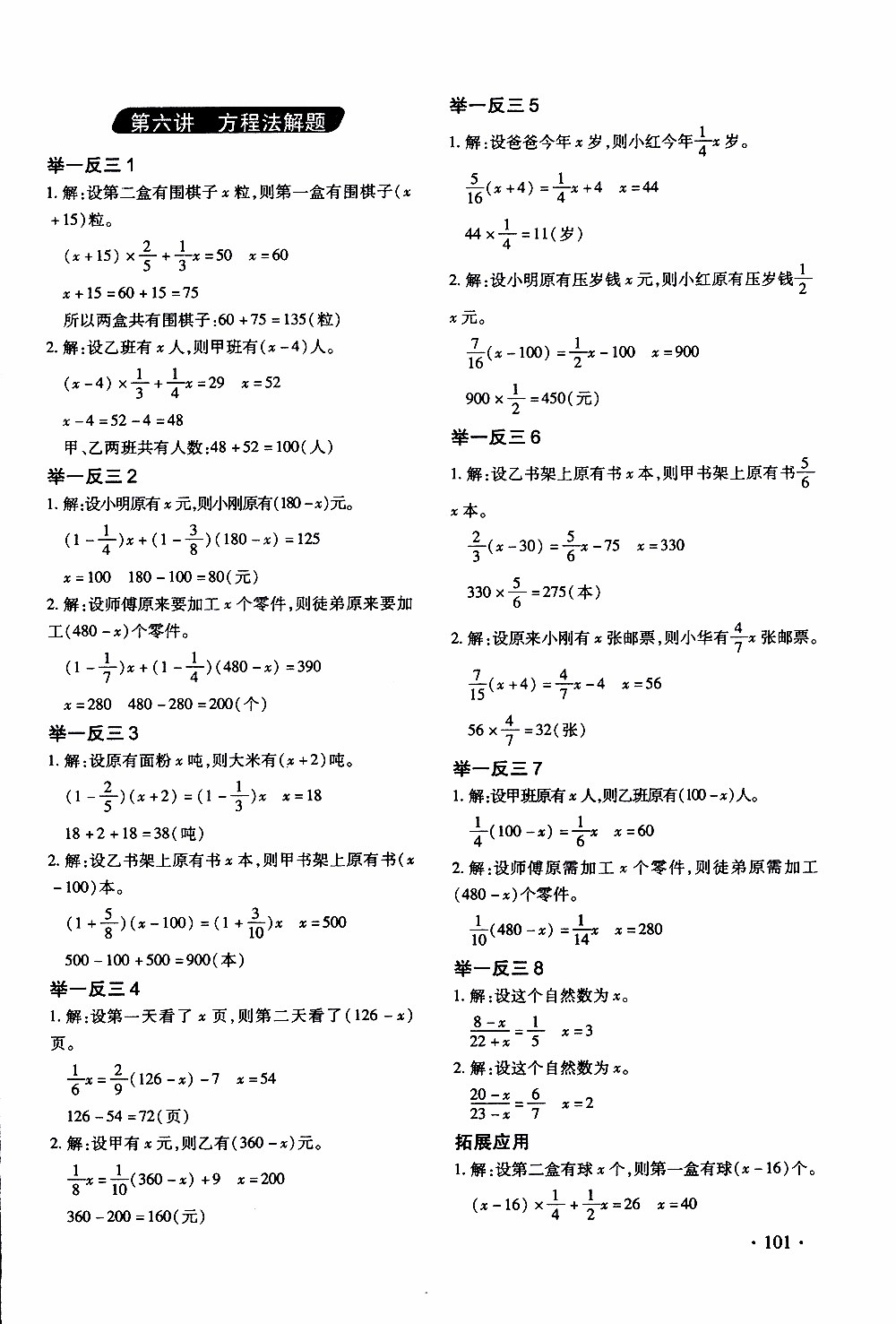 2019年小學奧數(shù)舉一反三6年級C版提高篇拓展精選本參考答案