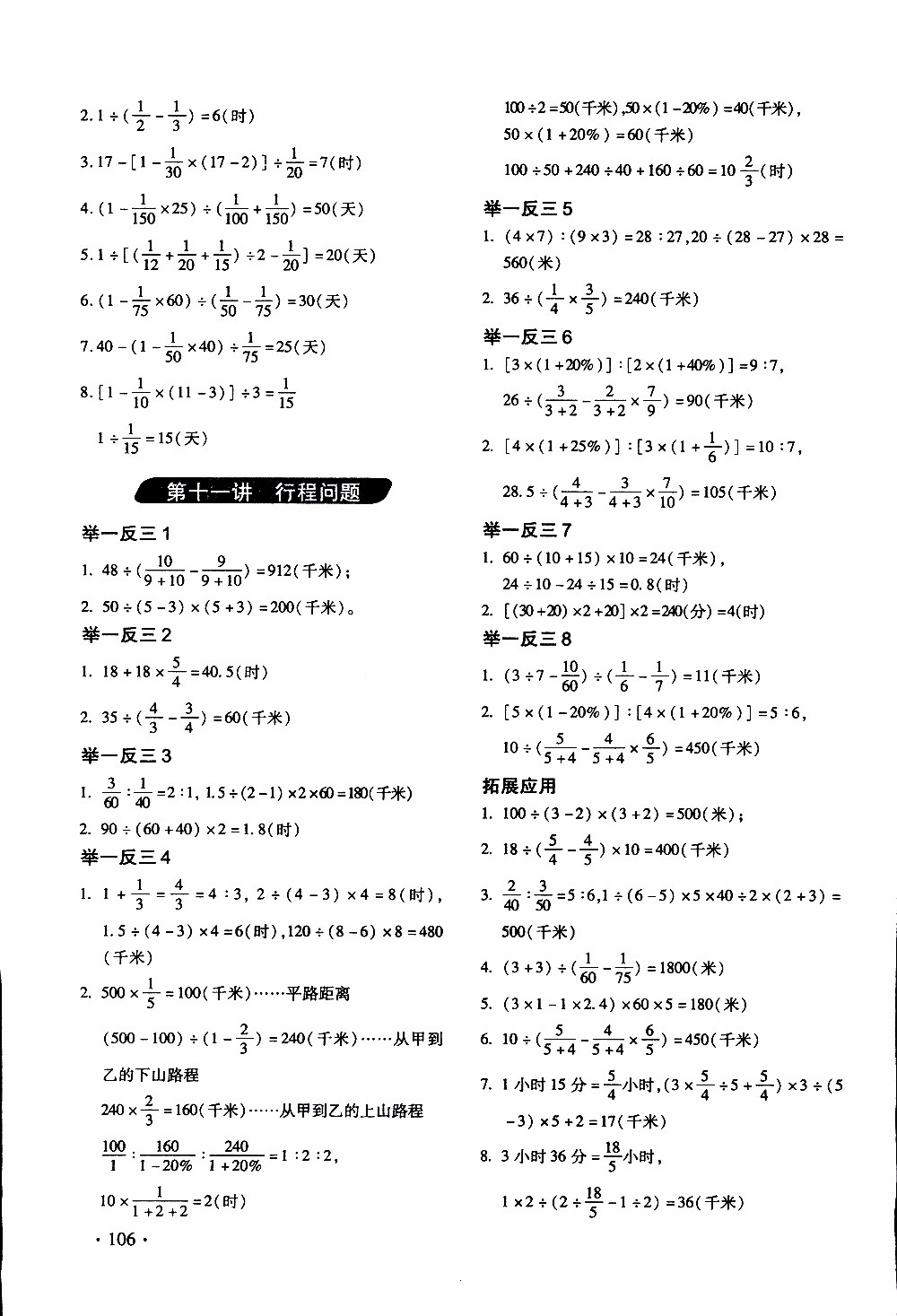2019年小學奧數(shù)舉一反三6年級C版提高篇拓展精選本參考答案