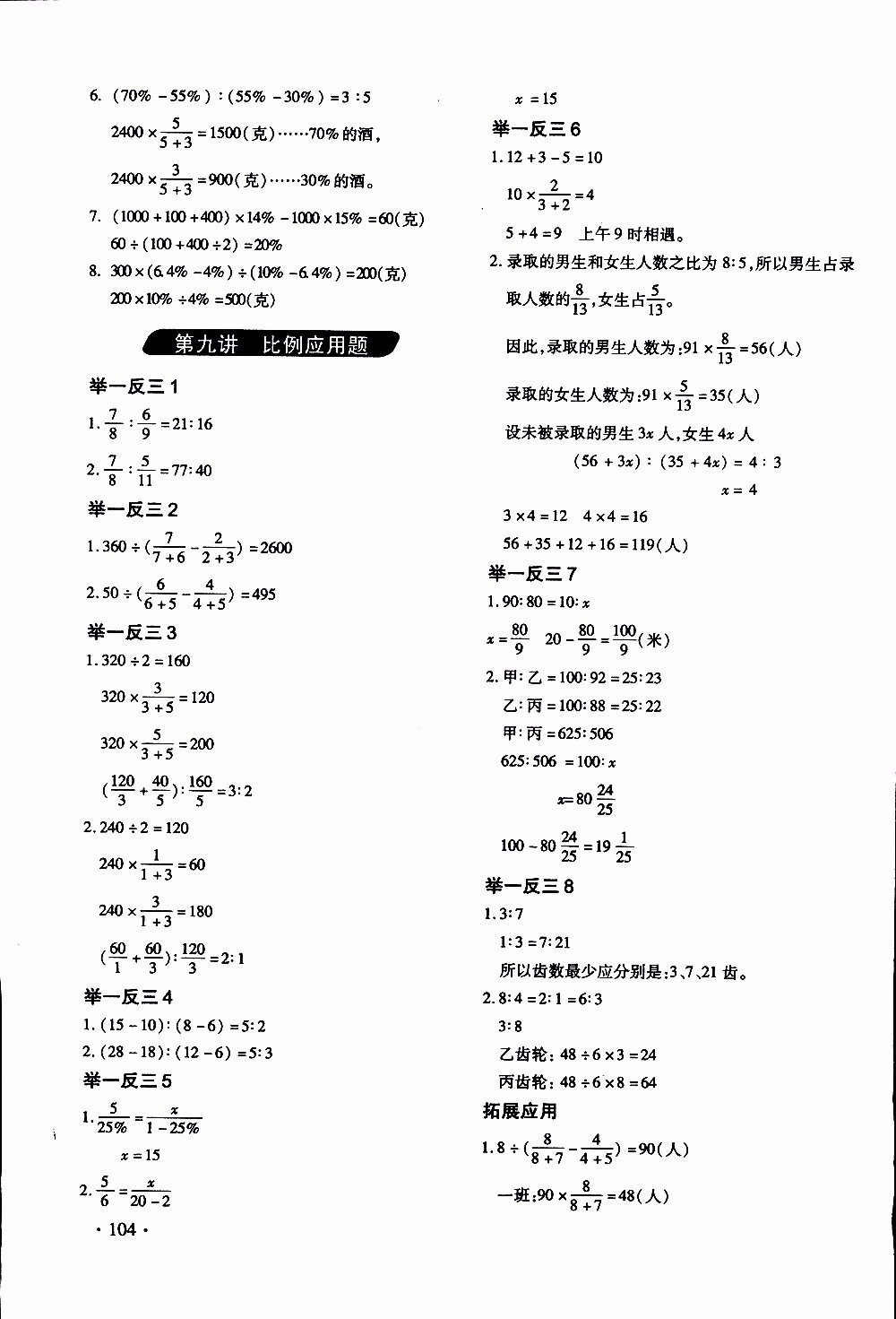 2019年小學奧數(shù)舉一反三6年級C版提高篇拓展精選本參考答案