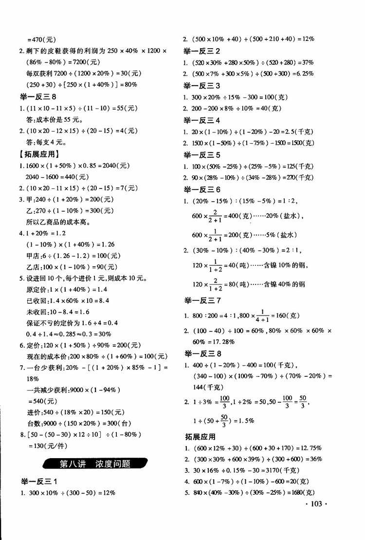 2019年小學奧數(shù)舉一反三6年級C版提高篇拓展精選本參考答案